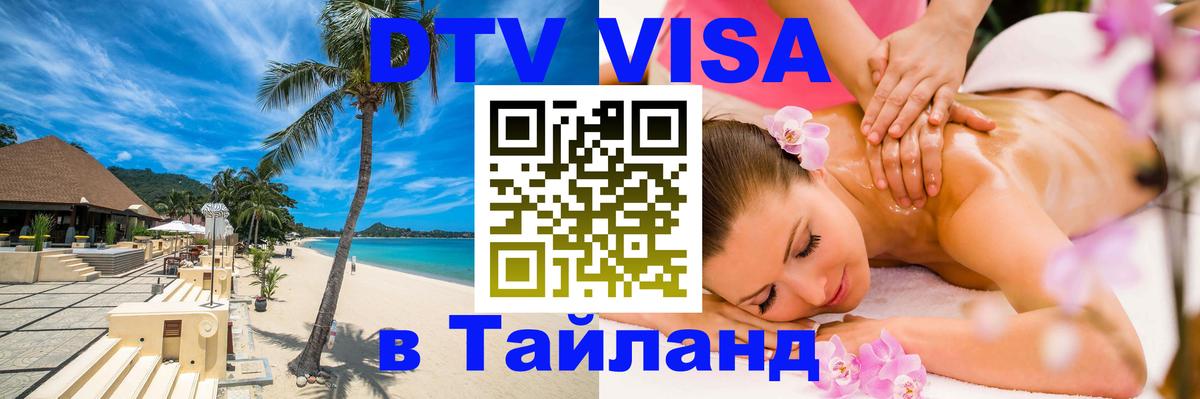 Visa в Таиланд Нальчик 